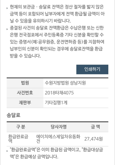 통장이 압류되어 있는 상황이라 나의 사건번호를 검색했는데요의 1번 째 이미지