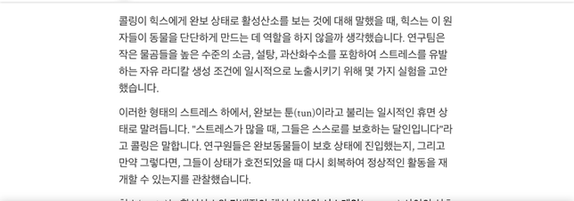 완보동물의 휴면상태가 자유 라디칼이 생성되는 환경에서 일어난다는데의 2번 째 이미지