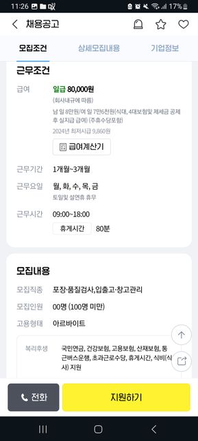 <mark>노무사</mark>님들 도와주세요 주휴포함 4대<mark>보험</mark> <mark>가입</mark>해서 계산했을때. 하루일당과 월급 계산부탁드립니다의 0번 째 이미지