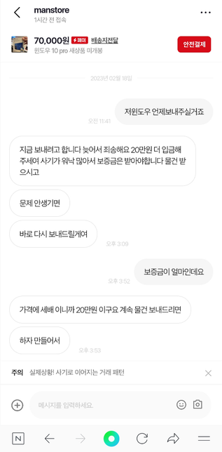 재가 중고사기를 당했는데 화가나서 판매자한태 욕을했어요 1:1문자로.의 0번 째 이미지