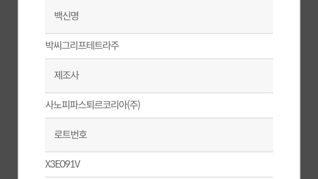 독감 1차 2차 백신관련 질문드립니다.의 0번 째 이미지