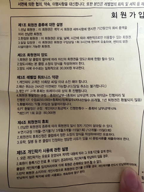 헬스장 피티 환불 약관 질문합니다.의 0번 째 이미지