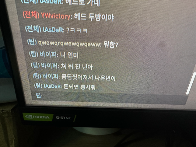 게임에서 부모욕 고소 가능한지 여부 질문의 2번 째 이미지