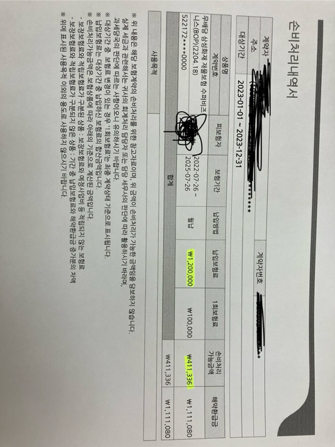 보험료 손비처리 회계처리 방법문의의 0번 째 이미지