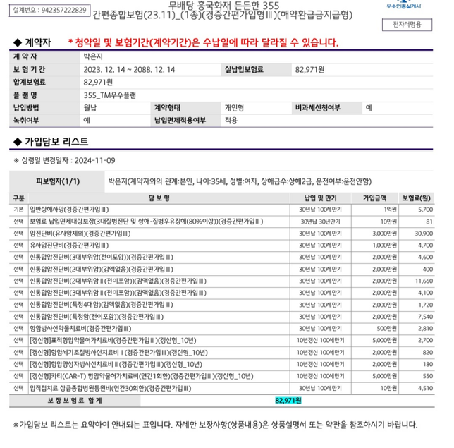 보험설계 비교 어떤걸 가입해야하나요의 0번 째 이미지