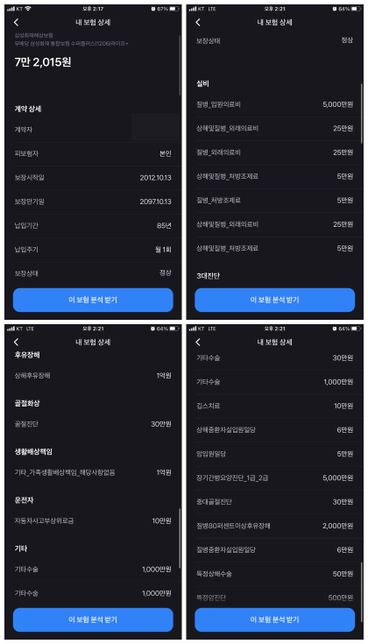 10년 넘게 가입했었던 보험 한 번만 봐주세요.의 0번 째 이미지