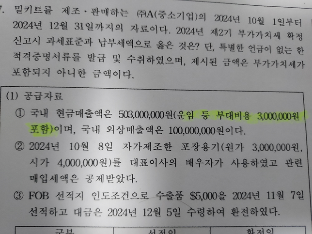부가가치세 과세표준 질문 드려요의 0번 째 이미지