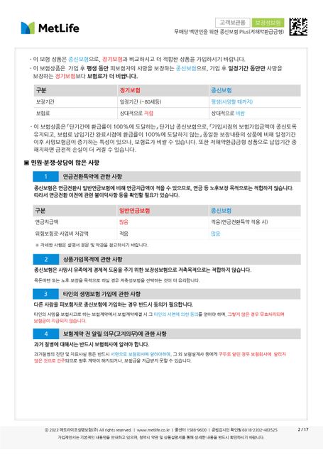 이번에 보험 권유를 받았는데 괜찮은건가요?의 0번 째 이미지