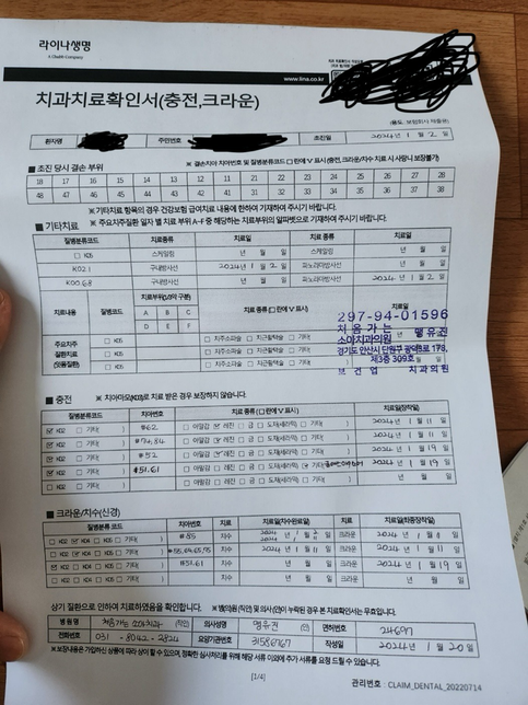 보험청구 했는데요 원래 받을금액보다 적게 받은것같아서요의 0번 째 이미지