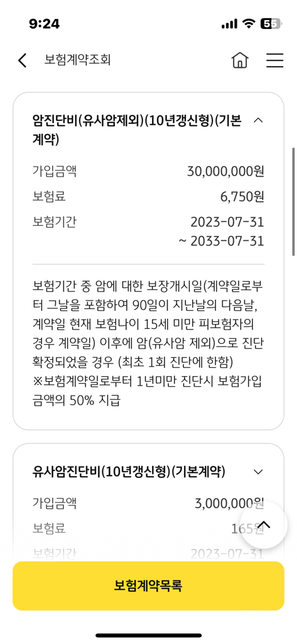 암보험 가입햇는데 좀 봐주셔요의 0번 째 이미지