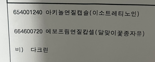 약과 영양제 이렇게 복용해도 괜찮나요?의 1번 째 이미지