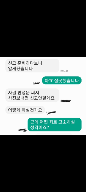 이거 업무방해죄로 신고 할 수 있을까요?의 0번 째 이미지