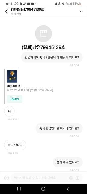 게임 계정 사기 관련 질문입니다.의 0번 째 이미지