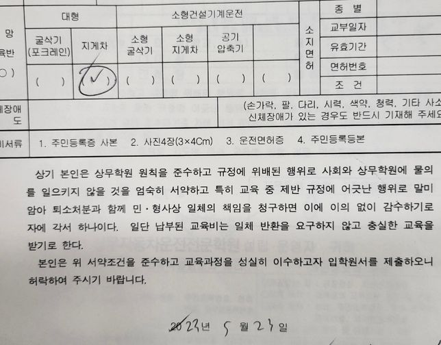 자동차운전학원 계약서 내용들은 효력이 있나요?의 0번 째 이미지