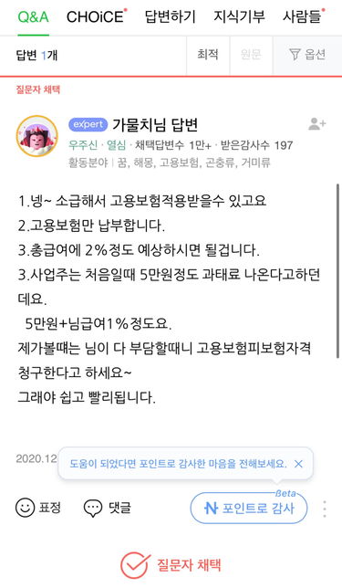 피<mark>보험</mark>자격확인 / <mark>실업급여</mark> / 초단기<mark>근로자</mark>의 1번 째 이미지
