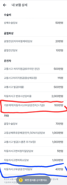 운전자보험 자동차사고부상(자부상)에 대해 궁금합니다의 0번 째 이미지