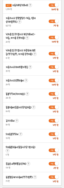 운전자보험 가입하려고 하는데 설계내용좀 확인해주세요!의 1번 째 이미지