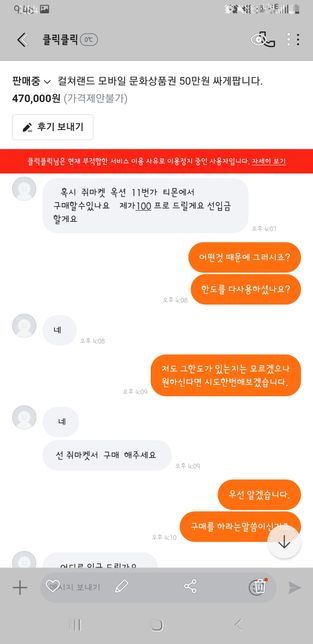 당근마켓 상품권 대리구매 그러나 보이스피싱연루되었다면?의 0번 째 이미지
