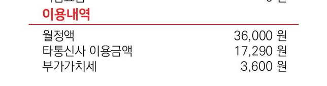 알뜰폰 요금제 변경 시 청구 금액 문의의 0번 째 이미지
