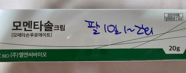 스테로이드 연고인가요? 부작용 알고싶어요의 0번 째 이미지