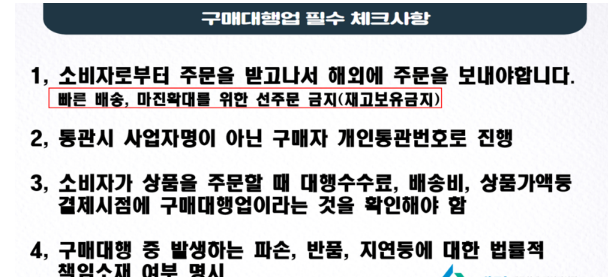 해외직구대행업 구매대행시 사업자통관번호로 진행이 안되나요 ?의 0번 째 이미지