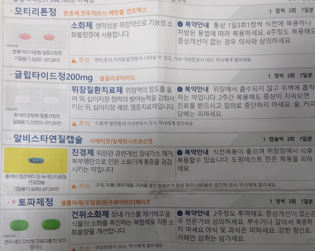 치과약, 위장약 동시복용 가능여부 문의드려요의 0번 째 이미지