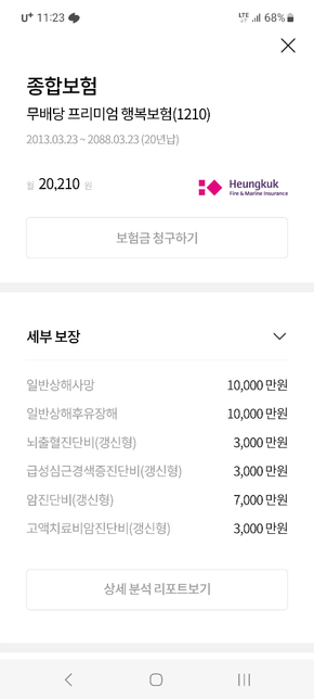 보험료 갱신관련 문의드립니다.의 0번 째 이미지