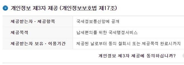 홈택스 세무대리인동의 정보조회 질문의 0번 째 이미지