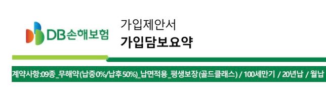 29살 사무직 여자입니다. 실비보험하나있어 종합보험설계했는데요, 여기서 빼야할 부분과 더 넣어야할부분이 어떻게될까요?의 1번 째 이미지