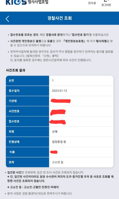 사실혼 남친 상해죄 신고 시 형사처벌 원치않아요의 1번 째 이미지