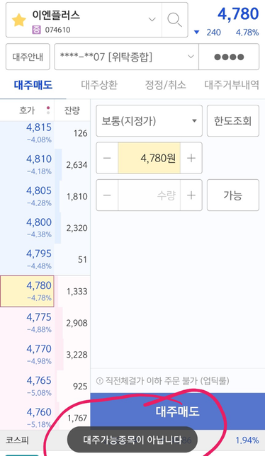 주식 거래 할때 대주 라는게 무엇인가요?의 0번 째 이미지