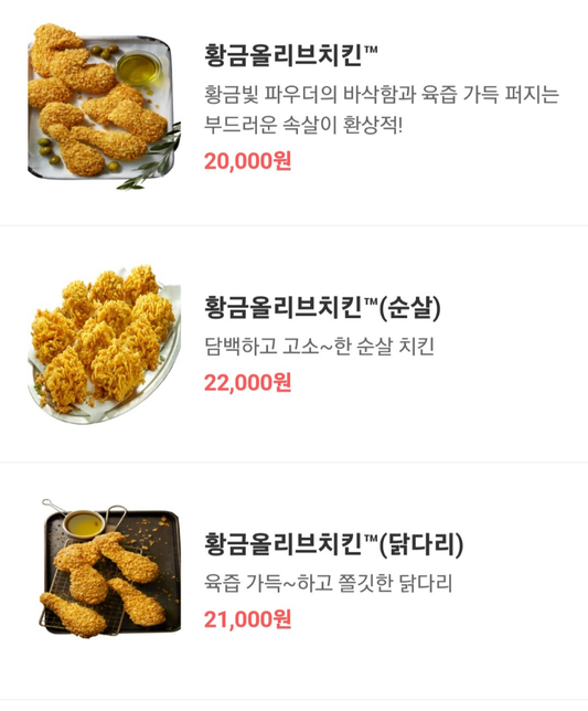 Bxx치킨 가격이 매장에 따라 가격 차이가 있나요?의 0번 째 이미지