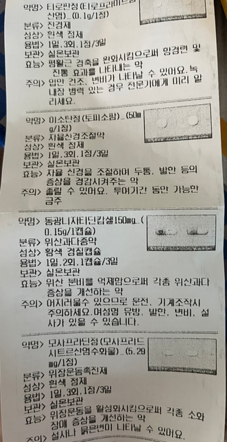 처방약 복용에 대해서 질문있습니다의 1번 째 이미지