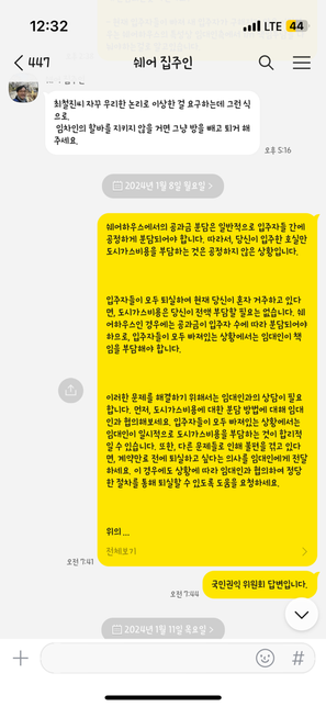 쉐어하우스 공과금(도시가스비용) 분담 문의 도와주세요..사진속 밑에 자세한 카톡내용 입니다.의 2번 째 이미지