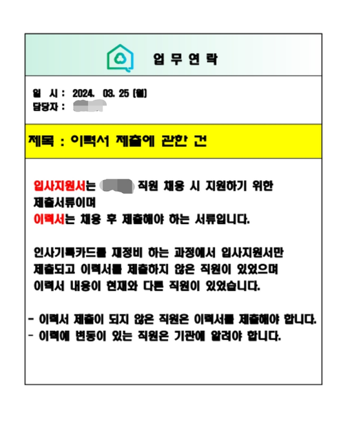 회사에서 이력서 재작성을 요구할 수가 있나요?의 0번 째 이미지