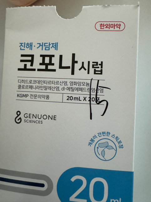 가래 물약 음주 전후에 먹어도 되는 약인가요?의 0번 째 이미지