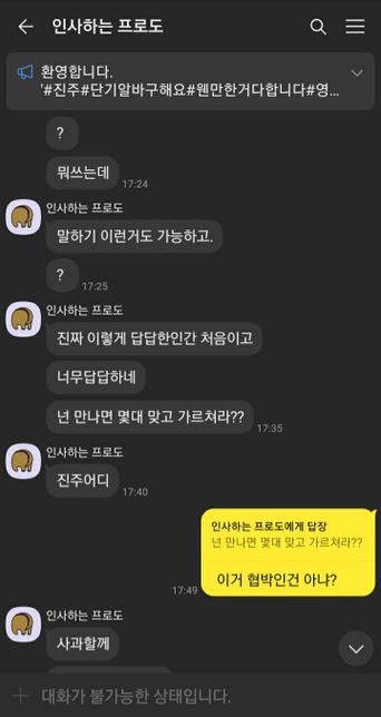 이거 협박으로 고소가능할까요?의 1번 째 이미지