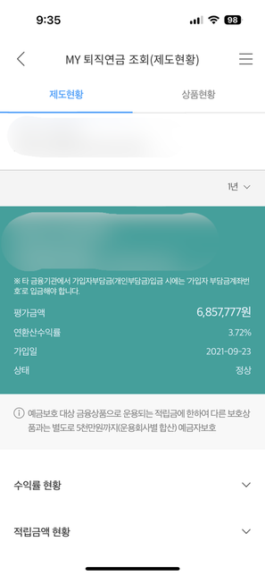 DC형 퇴직금 문의 드립니다.의 1번 째 이미지