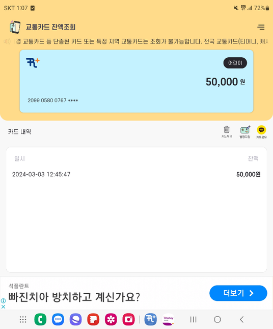 교통카드 어린이 등록 한적 없는데 어린이로 떠요의 0번 째 이미지