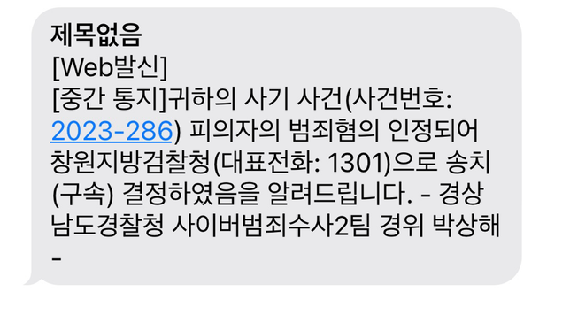 사기꾼을 잡았습니다 사기당한돈 어떻게 해야 받을 수 있나요?의 0번 째 이미지