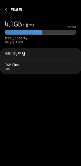스마트폰 RAM중에 RAM PLUS는 뭔가요?의 0번 째 이미지