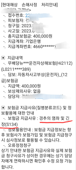 운전자보험 자동차사고부상(자부상) 질문입니다의 1번 째 이미지