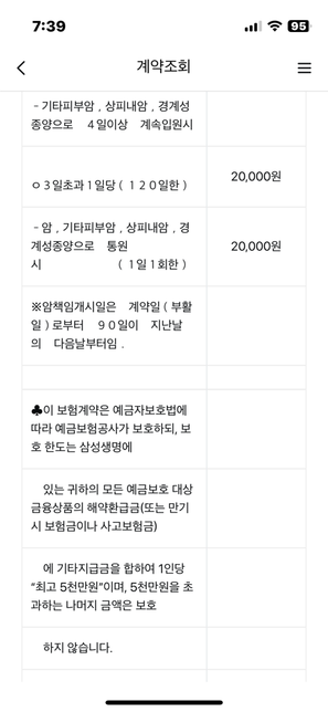 종신보험 사망특약부분 문의드립니다의 2번 째 이미지