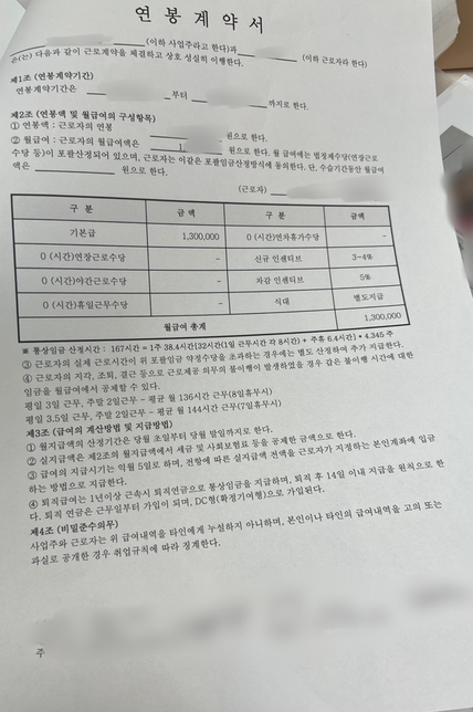 근로계약서 좀 봐주세요 수당받기 어려울까요?의 0번 째 이미지
