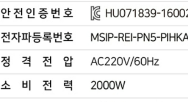 소비전력2000w와 kg당 소비전력량199wh/kg 중 어느게전기세가 덜나온다는뜻인가요?의 1번 째 이미지