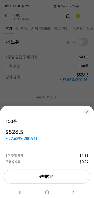 주식 구매수수료가 0.26달러 이면 비싼건가요?의 0번 째 이미지