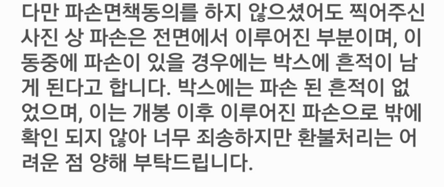 인터넷으로 모니터를 구매했는데 한 구석이 파손이 되어 있습니다.의 0번 째 이미지
