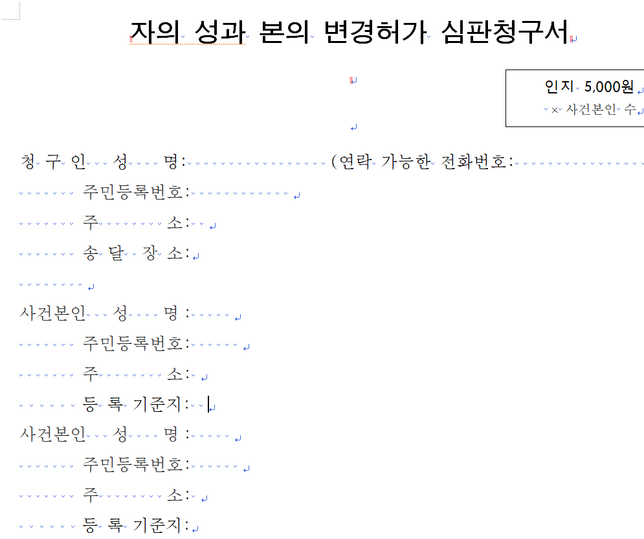 성본변경에 당사자는 어디에 이름을 쓰나요?의 0번 째 이미지