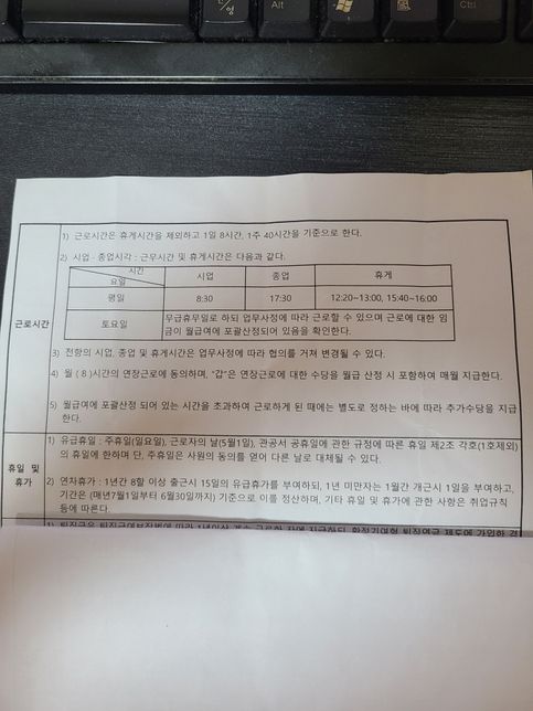 근로계약서에 월 8시간 연장근로가 월급에 포함되는 것이 합법인가요?의 0번 째 이미지