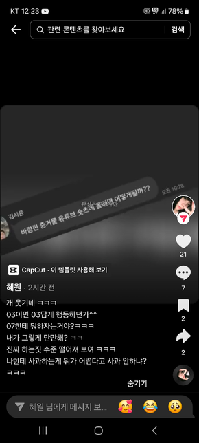 틱톡에 저격한거 처벌되나요? 무슨죄에 해당되나요?의 0번 째 이미지